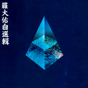 黑人与亚洲女深喉呕吐
